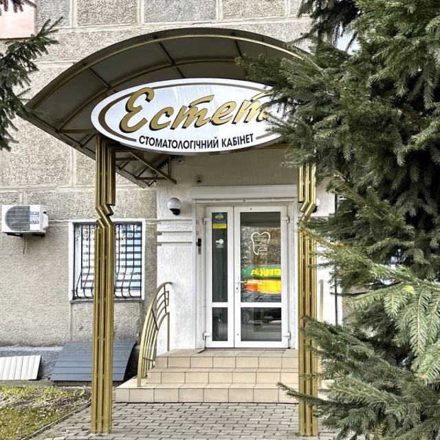 Естет