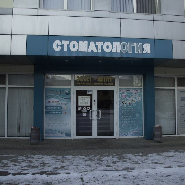 "Эстет-Центр.Стоматология"