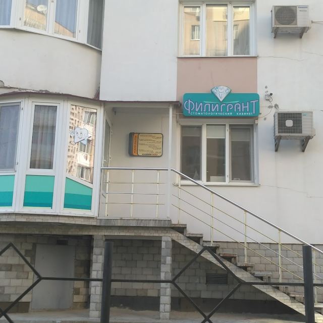 Филигрант