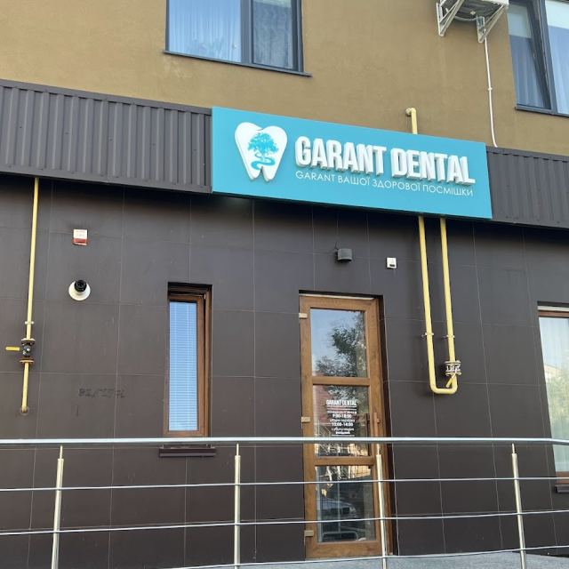 Garant Dental Стоматологія