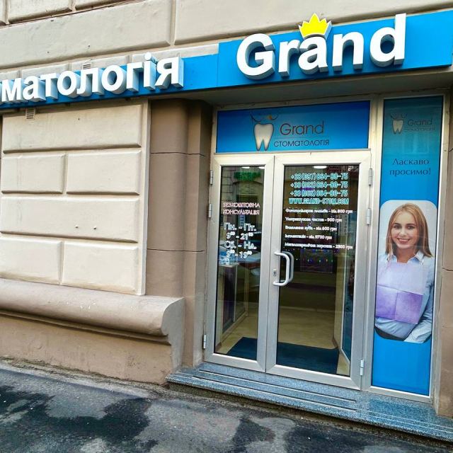 Grand Стоматология