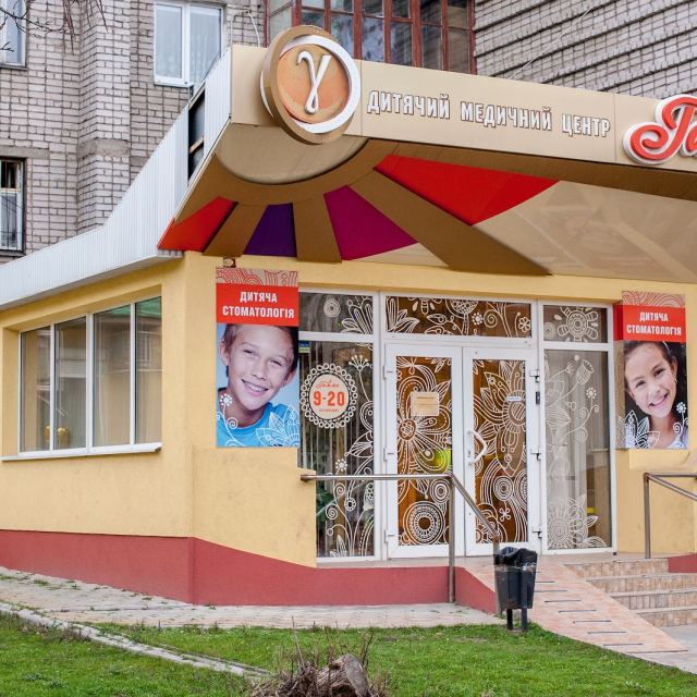 Гамма (дитяча стоматологія)