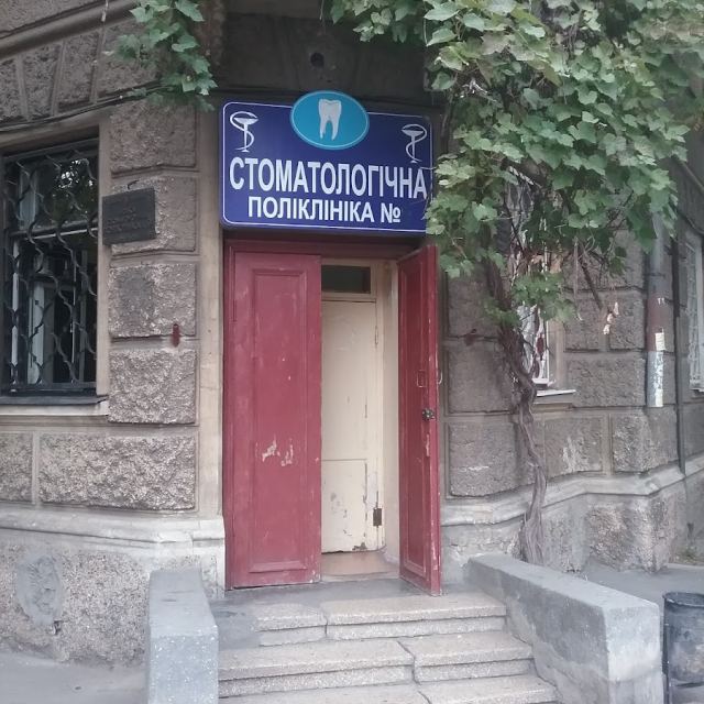ГОРОДСКАЯ СТОМАТОЛОГИЧЕСКАЯ ПОЛИКЛИНИКА #9