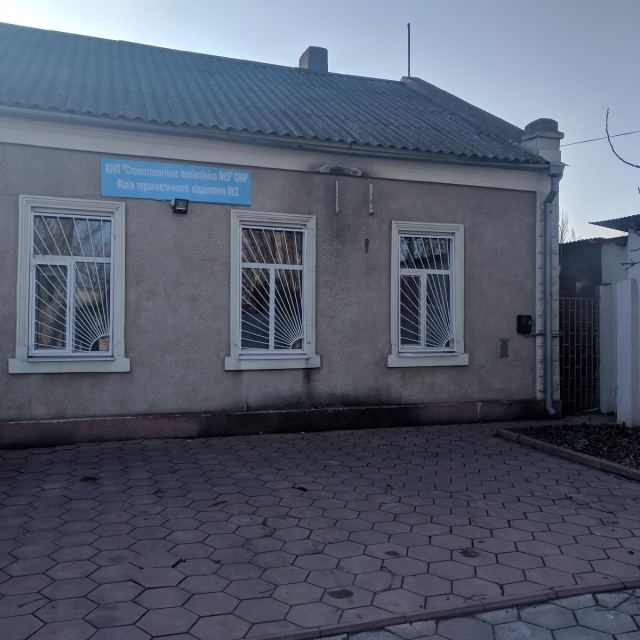 Городская стоматологическая поликлиника №5