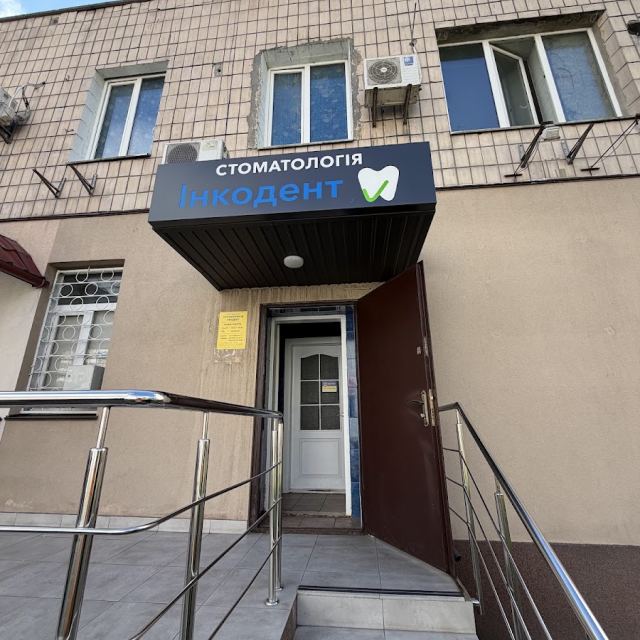 Інкодент