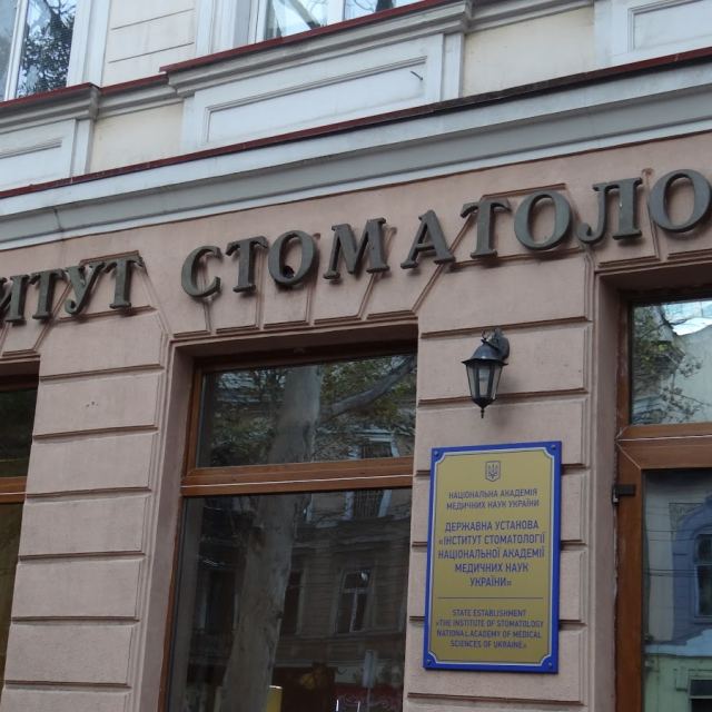Інститут стоматології