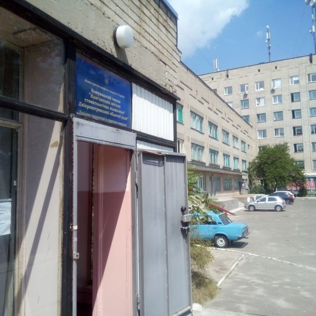 Кам'янська міська стоматологічна полікліника
