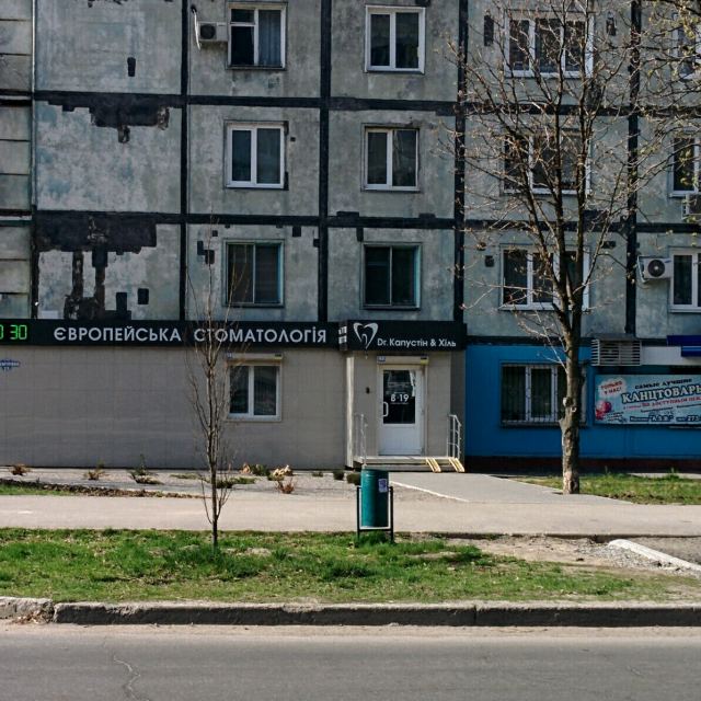 Капустин и Хиль