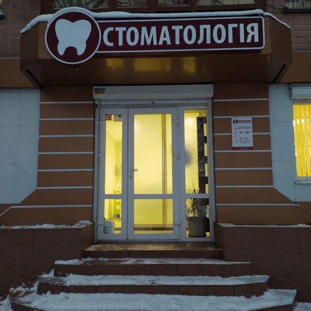 ХАРСУН В. В., СТОМАТОЛОГИЯ
