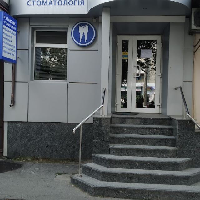 Класик