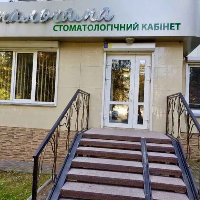 Клініка Амальгама Лікування зубів Цирконієві коронки Плазмоліфтинг ясен Рентген