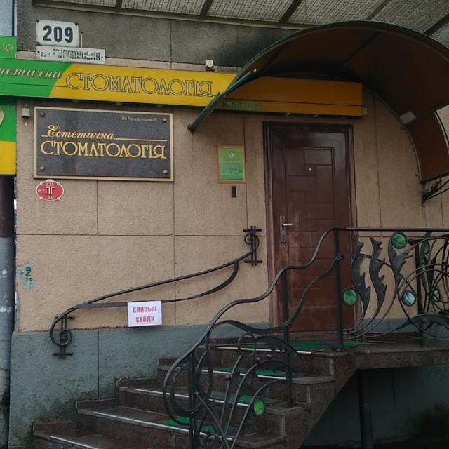 Клініка Естетичної Стоматології