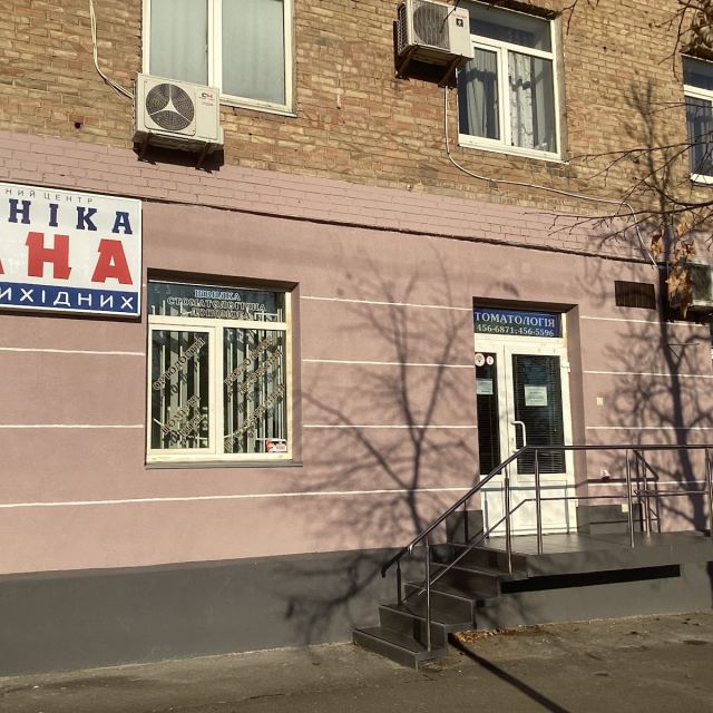 Клініка Сана