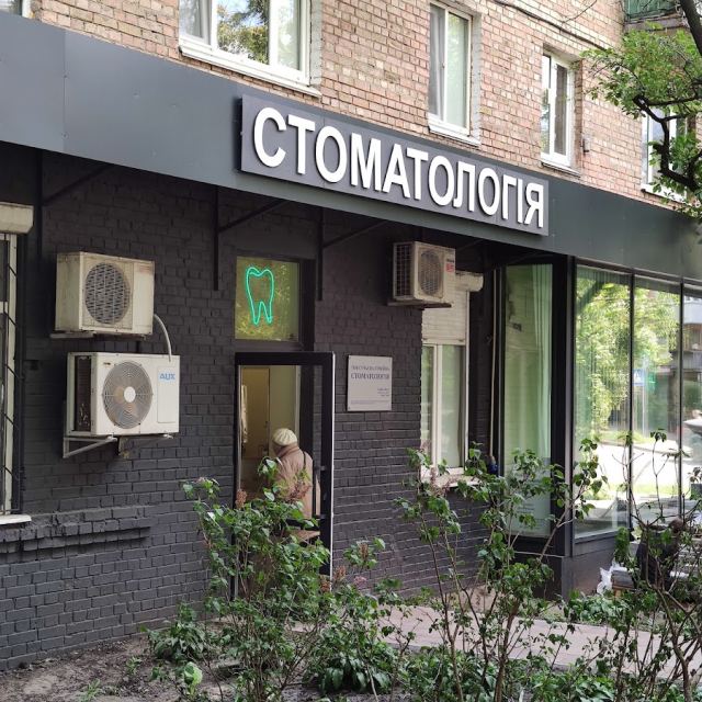 Клініка сучасної сімейної стоматології