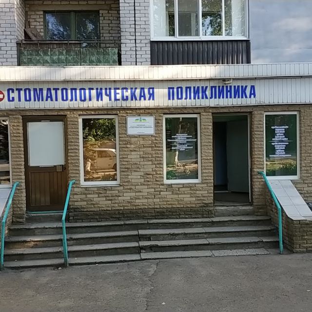 КЛПЗ "Стоматологічна поліклиника"