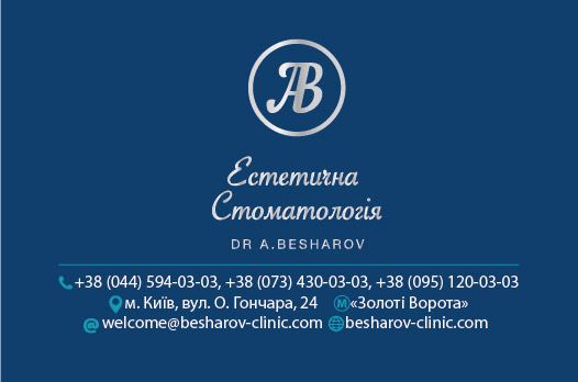 Клиника эстетической стоматологии Андрея Бешарова