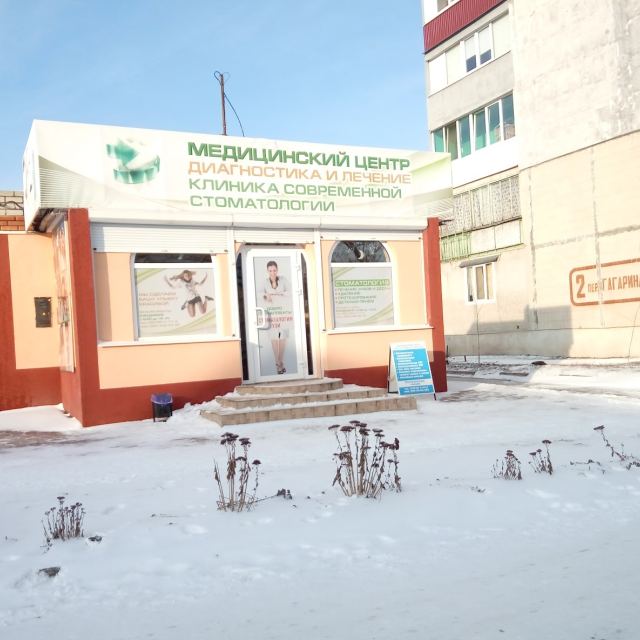 Клиника современной стоматологии
