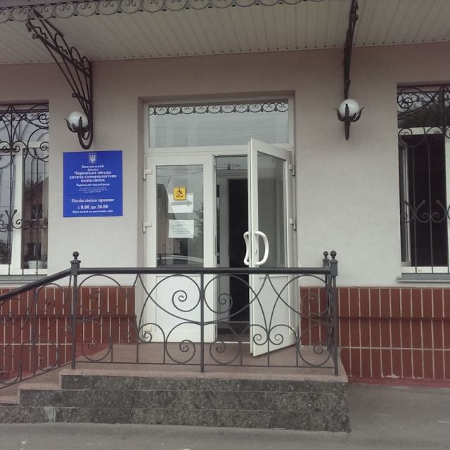 Комунальний заклад "Черкаська міська дитяча стоматологічна поліклиника Черкаської міської ради"