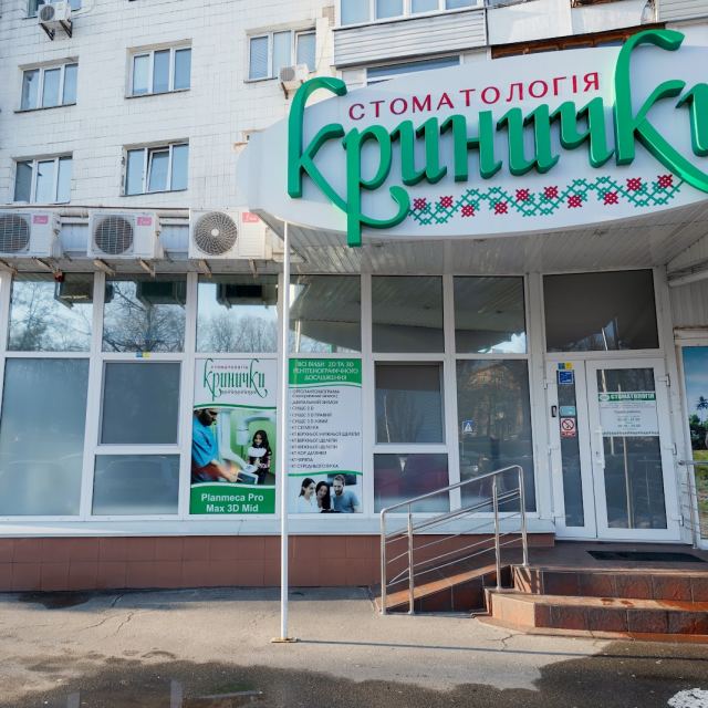 Кринички