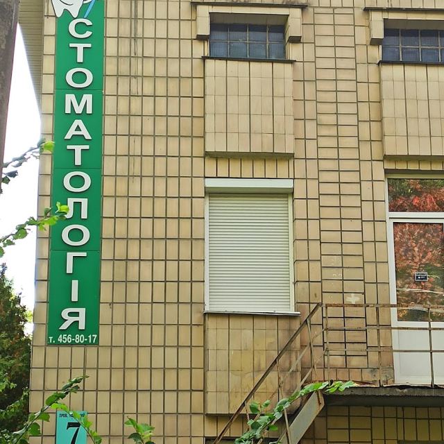 Київський центр нових технологій в стоматології