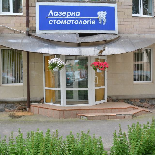 Лазерна стоматология