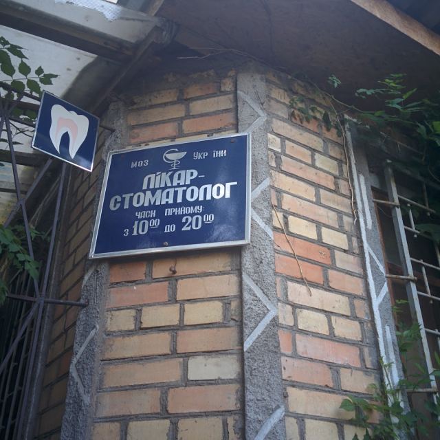 Лiкар-стоматолог