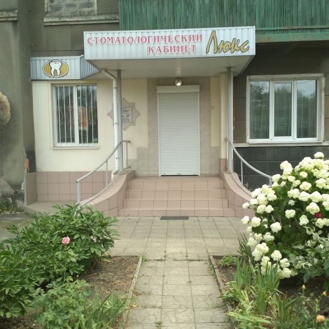 Люкс