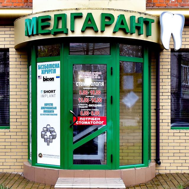 МЕДГАРАНТ, ПП