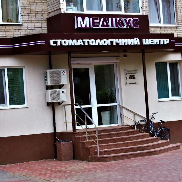 Медікус