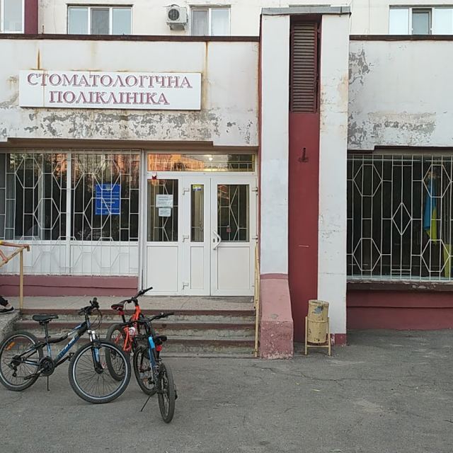 Міська стоматологічна поліклініка №3