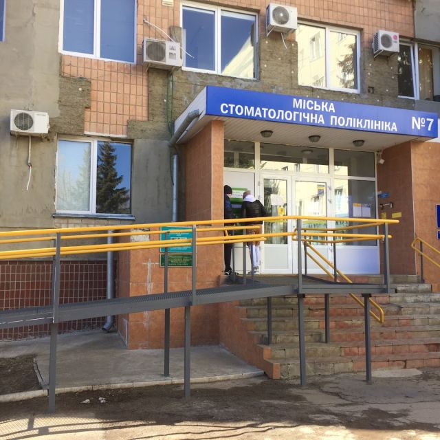 Міська стоматологічна поліклиника №7