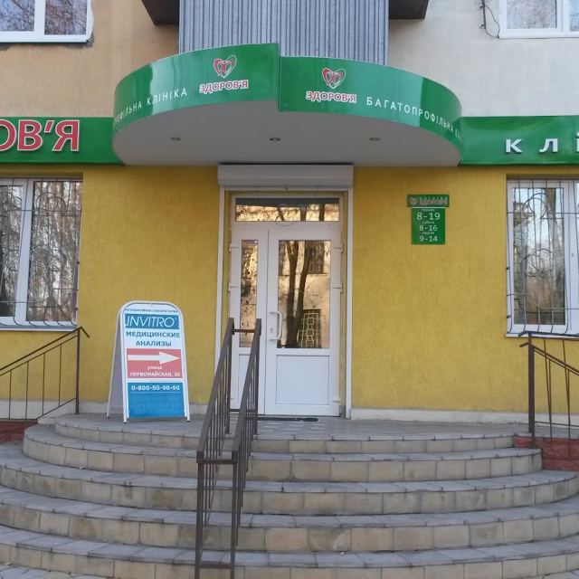 МЦ "Здоровье"