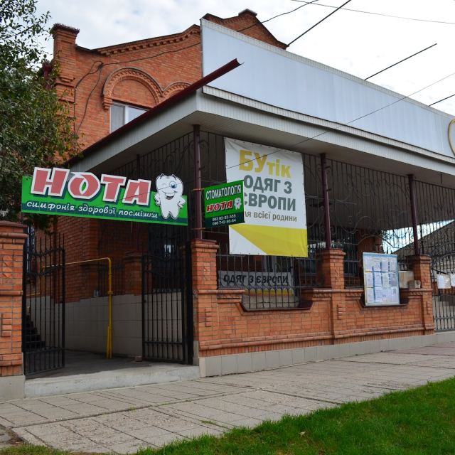 Нота