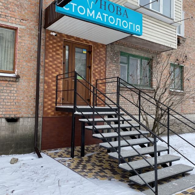 Нова Стоматологія