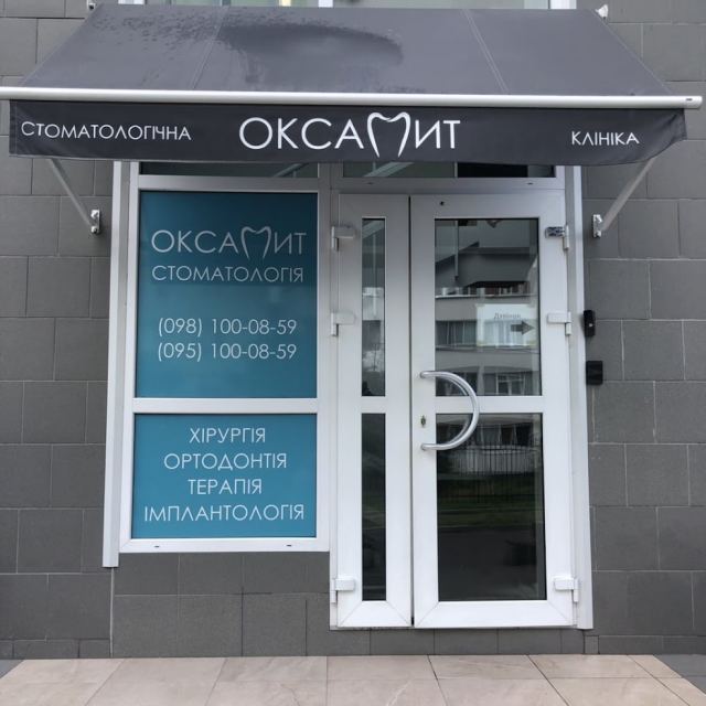Оксамит