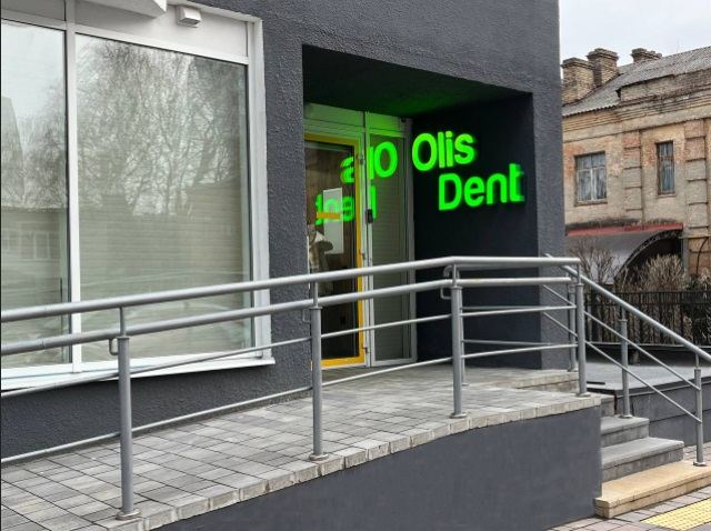 OlisDent стоматологія