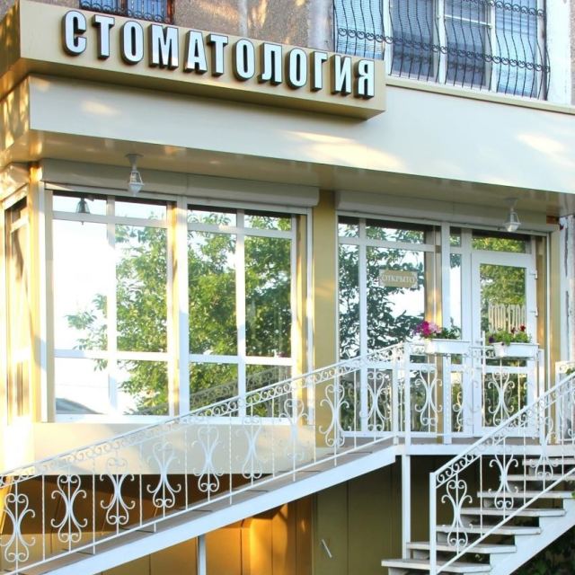 ООО Стоматология - стоматологическая клиника у Херсоні