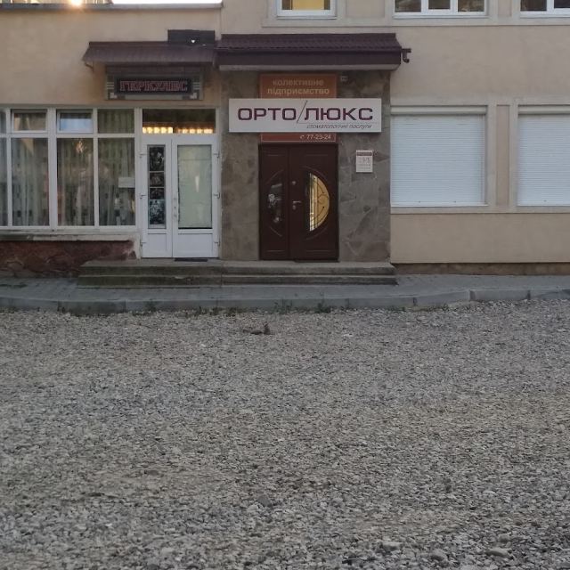 ОРТО-ЛЮКС, СТОМАТОЛОГІЧНИЙ КАБІНЕТ, КП