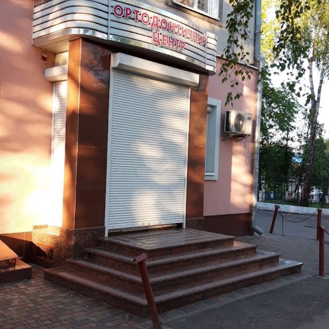 ОРТОДОНТИЧНИЙ ЦЕНТР