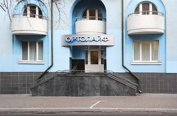 ОРТОЛАЙФ