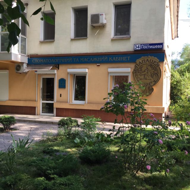 Панацея Стоматологічна Клиника