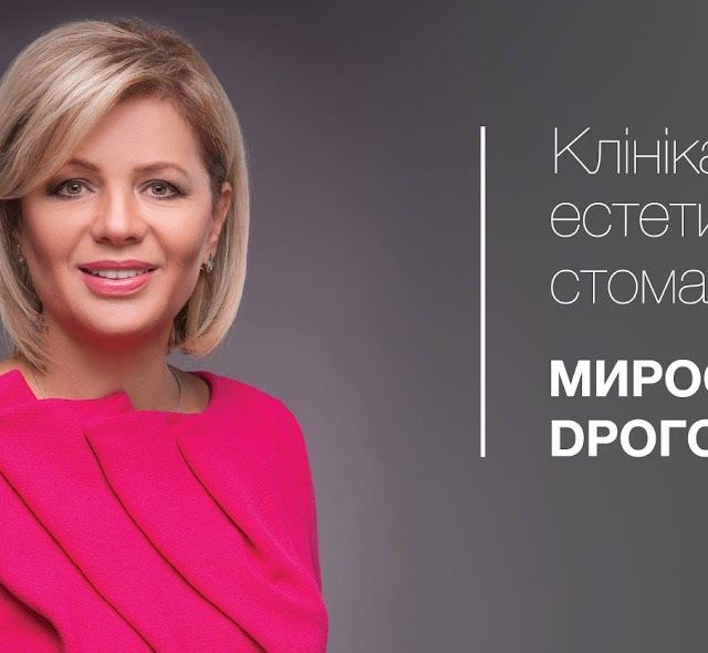 Perfect Dent Клініка естетичної стоматології Мирослави Дрогомирецької