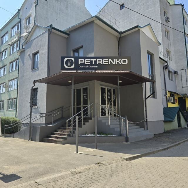 Petrenko Dental Center
