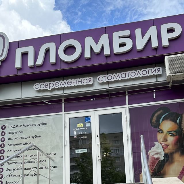Plombir