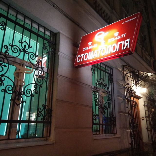 ПП 《Буковинка》