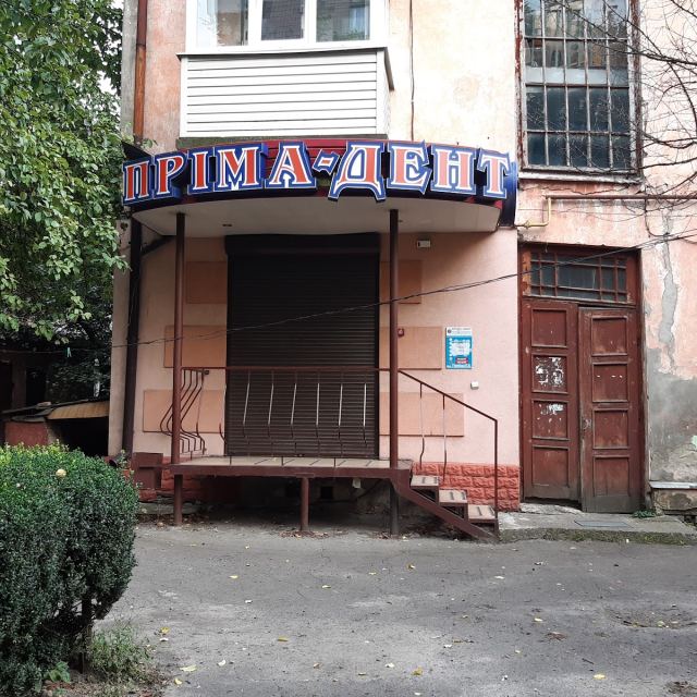 Пріма-дент