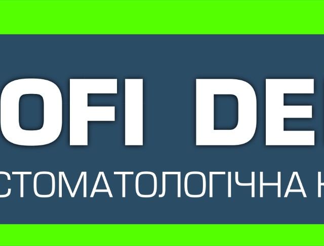Profi Dent Стоматологія