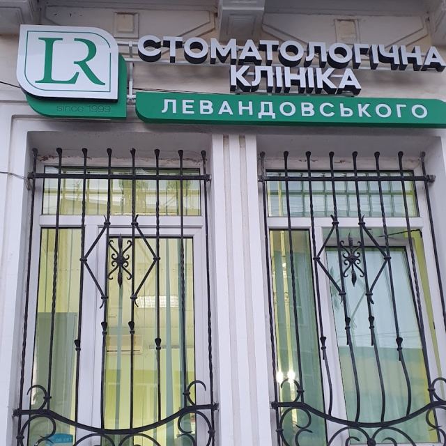 Частная стоматологическая клиника доктора Романа Левандовського photo