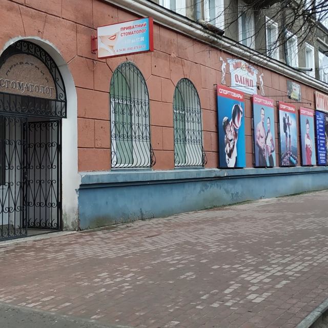 "Приватний Стоматолог "