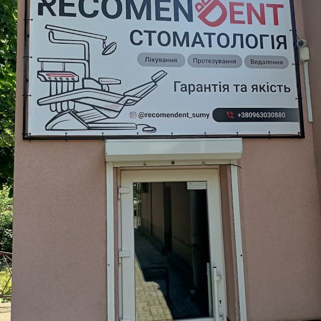 RECOMENDENT стоматологія